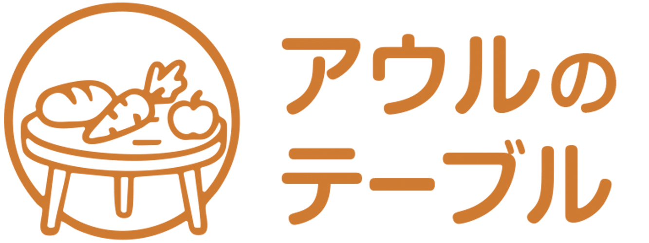 アウルのテーブル